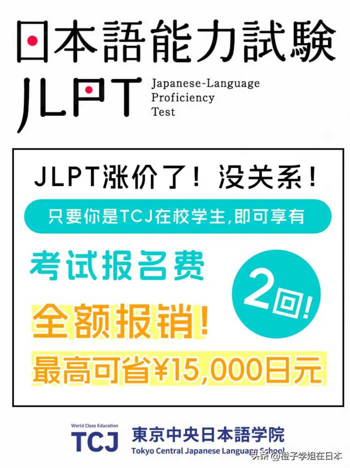 大额减免学费，这几家日本语言学校实在是太狠了