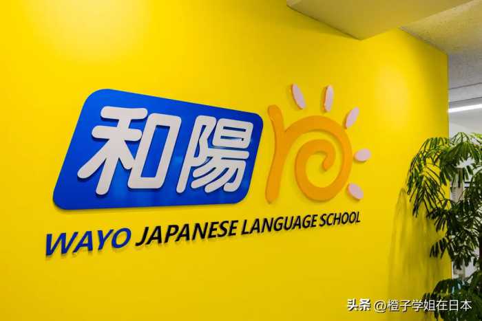 大额减免学费，这几家日本语言学校实在是太狠了