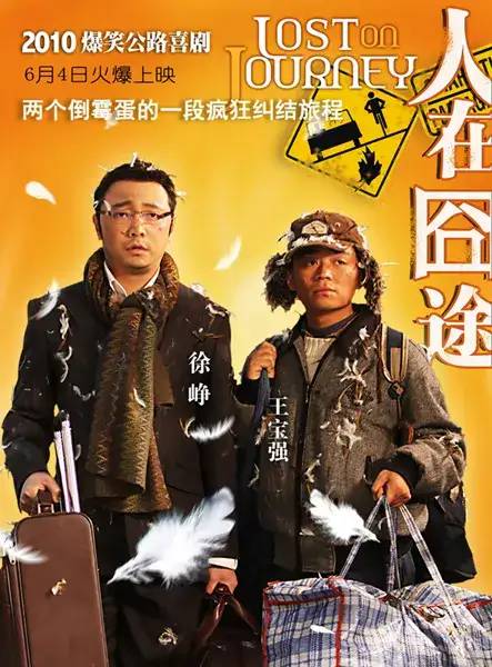 中国最好的十部公路电影